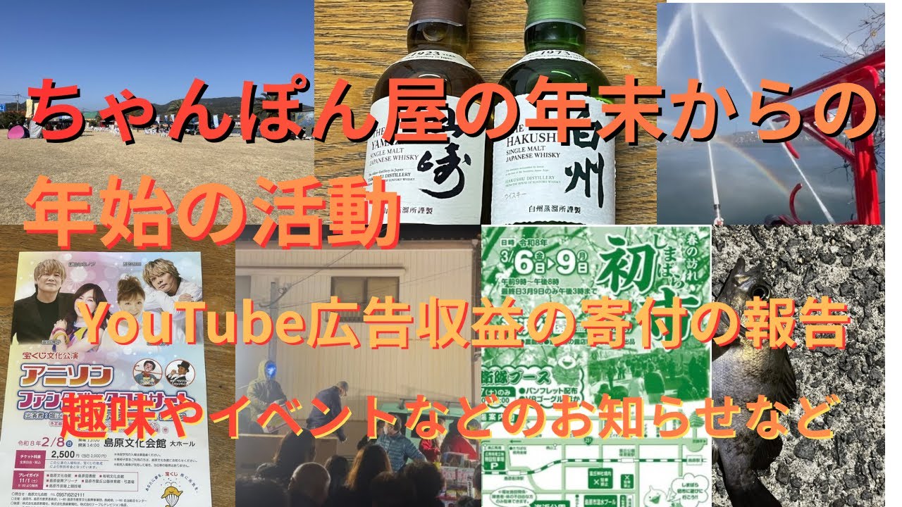ちゃんぽん屋の年末から活動と広告収益の使い道のお知らせ