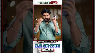 ఇక Google PHOTOS యాప్ లో ఎడిటింగ్ చేసుకోండి. TRY IT..• manavoiceTech #prasadTech #photosApp #editing