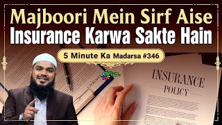 Majboori Mein Sirf Aise Insurance Karwa Sakte Hain | 5 Minute Ka Madarsa 346 | Shaikh Arshad