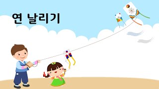 연날리기