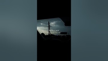 لا تحزن إن الله معنا #سورة #التوبة القارئ عبدالرحمن مسعد