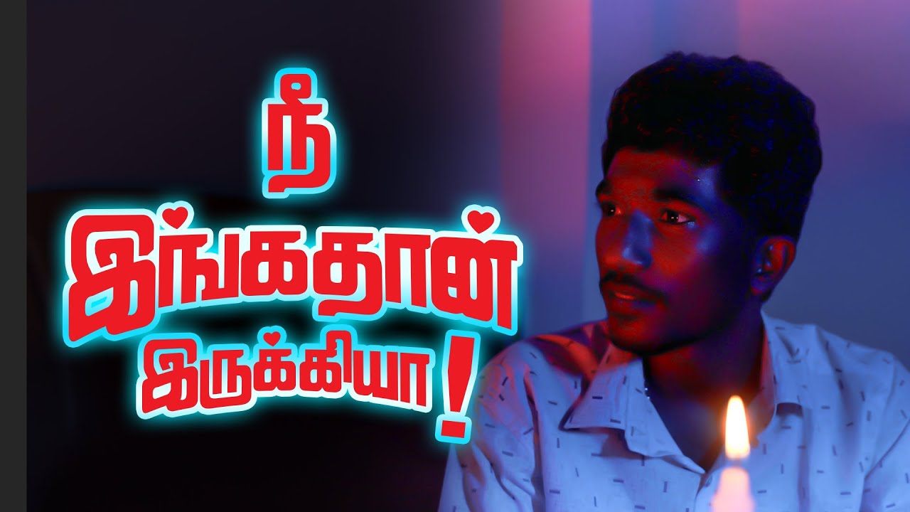 நீ இங்கதான் இருக்கியா | Lights! Camera! Gadgets!  Ep - 02