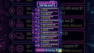 Computer Top 100 Questions #computercourse #quiz #computereducation #ccc #ram #Rom