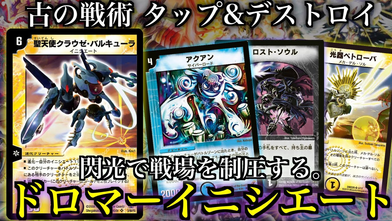 Memories of Duel Masters] 