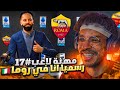 مهنة لاعب 17 وقعت مع روما الايطالي بداية حقبة جديدة لنادي روما و الصانع FC 26 مهنة لاعب 17 وقعت مع روما الايطالي بداية حقبة جديدة لنادي روما و الصانع FC 26