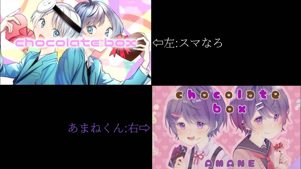 スマなろ あまねくん Chocolate Box 合わせてみた Youtube