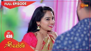 Sevanthi - Ep 436 | 26 Nov 2020 | Udaya TV Serial | Kannada Serial