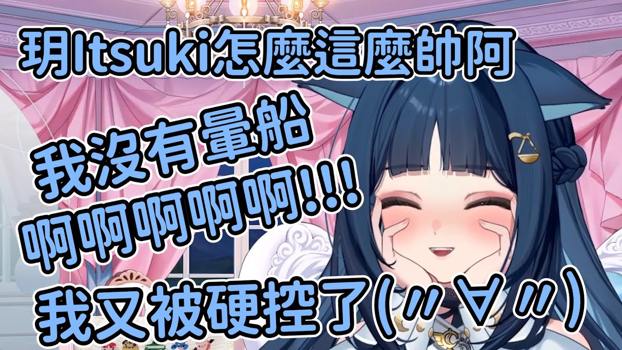 【祈Iruni精華】暈船柯基 | 03/22 圖奇直播