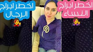 ما يجب معرفته قبل ان تقع في حب اشخاص هذه الأبراج