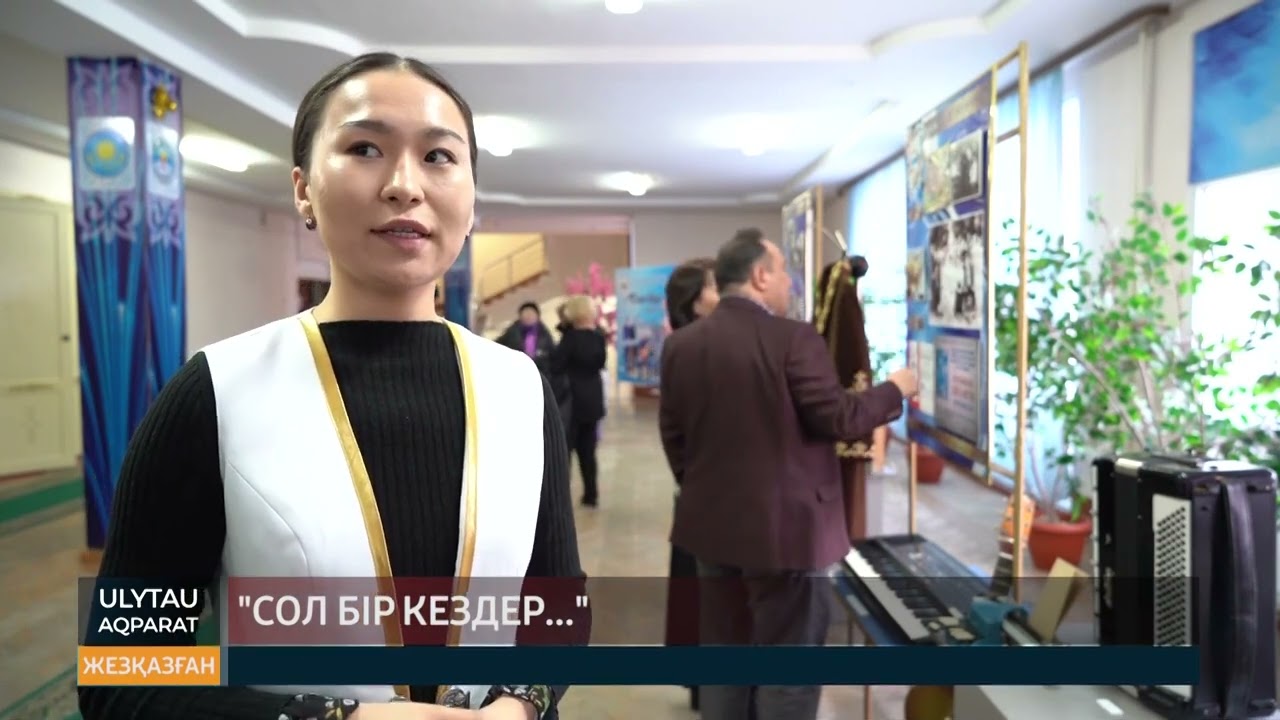 Сол бір кездер