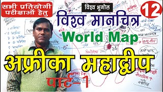     Africa Continent Geography In Hindi upsc worldgeography