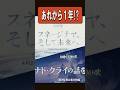 【原神】ナド・クライの発表からもう1年経ったってマ！？　#原神 #genshinimpact #shorts #ゆっくり