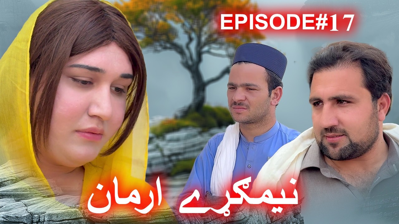 NEMGARE ARMAN EPISODE 17 || NEW DRAMA SERIAL BY AK SHERPAO PRODUCTION 2025