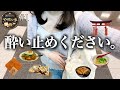 【広島】吐きそう→喧嘩→また吐きそう。酔って食い過ぎゲロゲロゲ。アゲアゲ↑旅行vlog【20代の夢】