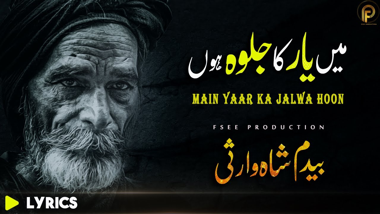 main yaar ka jalwa ho main yaar ka jalwa ho