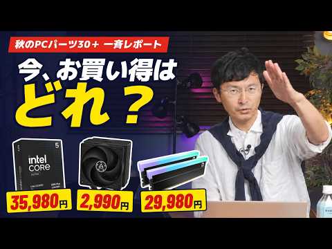 【ネットvs.店頭】SSD以外は全部安い！？マザー・CPU・クーラーの特価が「メーカー泣かせ」級。秋の自作PCパーツ特価チェック【PAD DIG】金曜22時のPC/パーツ特価