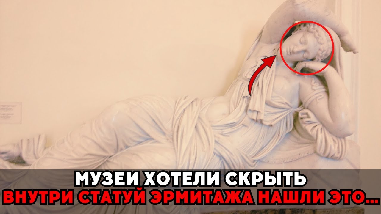Что Находится Внутри Древних Статуй? Эрмитаж Раскрывает Тайну!