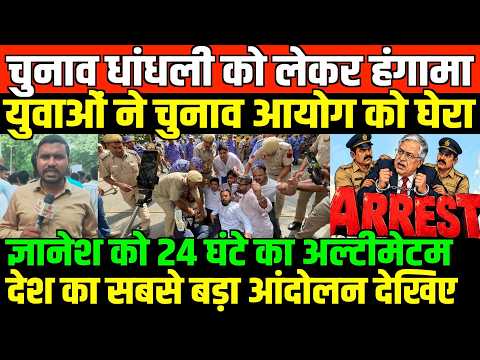 युवाओं ने चुनाव आयोग घेरा ज्ञानेश को 24 घंटे का अल्टीमेटम/HUGE PROTEST OUTSIDE EC REPORT BY FAISAL