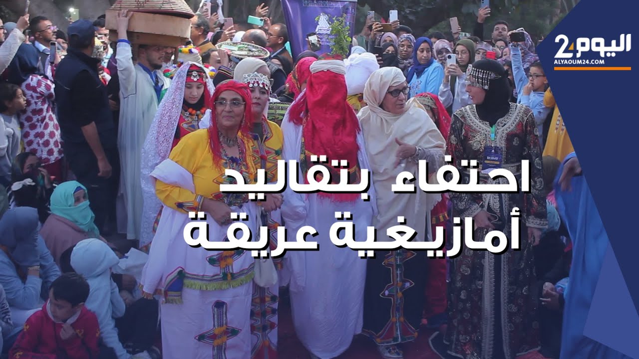 ساكنة أكادير تحتفي بتقاليد سوسية عريقـة تزامنا مع احتفالات رأس السنة الأمـازيـغية