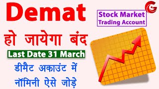 Demat account me nominee kaise add kare | Angel one nominee add online | Nominee in zerodha account