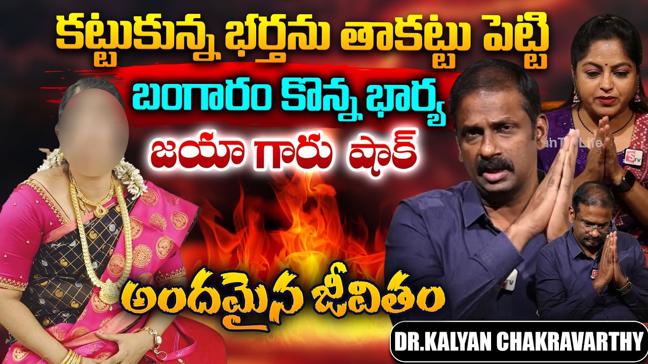 Andamaina Jeevitham SEASON - 2 Episode - 80 | Dr. Kalyan Chakravarthy & Anchor Jaya | SumanTV