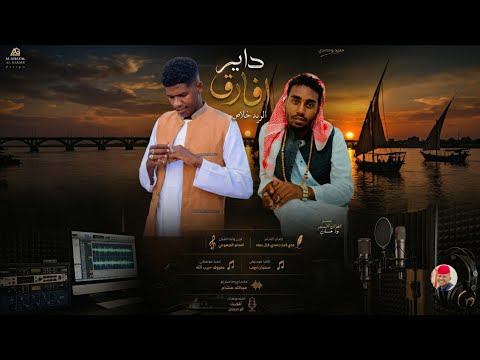 الفنان الامام الجموعي 2026 داير افارق الريد خلاص #تسجيلات_الغزال_الاسمر_ودحسان 