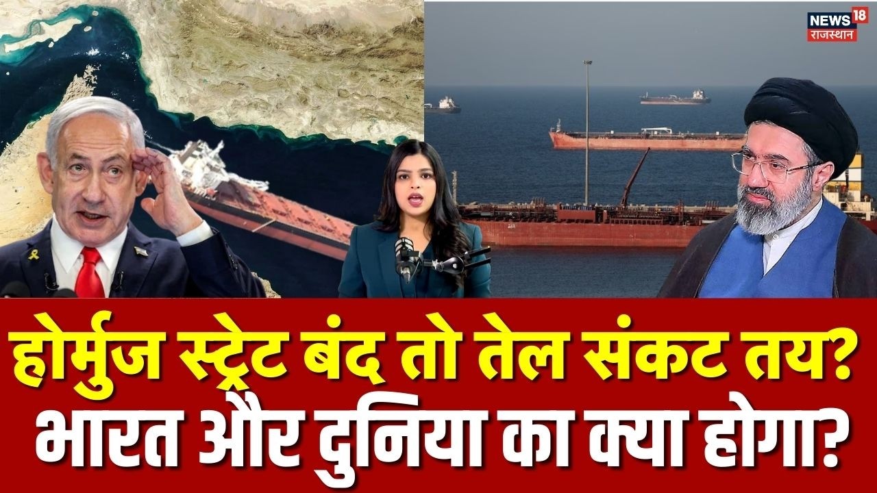 Iran Israel War : मिडिल ईस्ट में जंग से हाहाकार, होर्मुज स्ट्रेट बंद हुआ तो क्या होगा? | N18G | Top