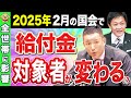 【最新速報】10万円給付金2月末に動き出すか!? 3万円給付金も対象者拡大!