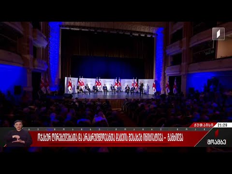 ოჯახურ ღირებულებათა და არასრულწლოვანთა დაცვის შესახებ ინიციატივა - განხილვა