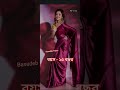 Zee bangla  gouri alo  serial  acter  real details  youtubeshort