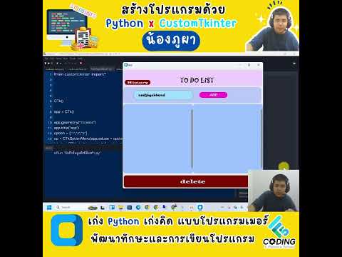 น้องภูผา นำเสนอการเขียนโปรแกรมด้วยPy thon x CustomTkinter | F5 Coding