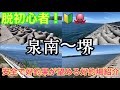 大阪湾【車横付けでテトラ釣り？！関西の美しい漁港から好釣場が望める穴場迄！！】