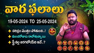 Weekly Horoscope Telugu || 19th MAY 2024 - 25th MAY 2024 || Vaara Phalalu || 6TV Darshanam