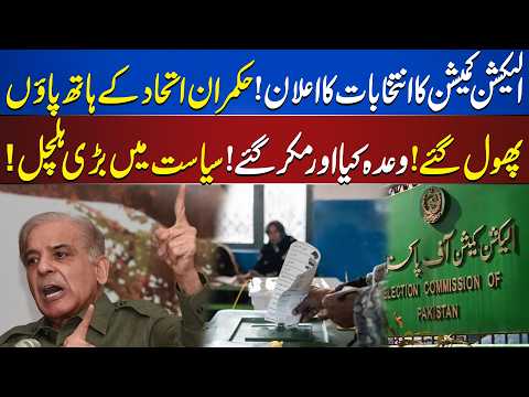 Election Commission Announces Elections! Political Storm Hits Ruling Alliance