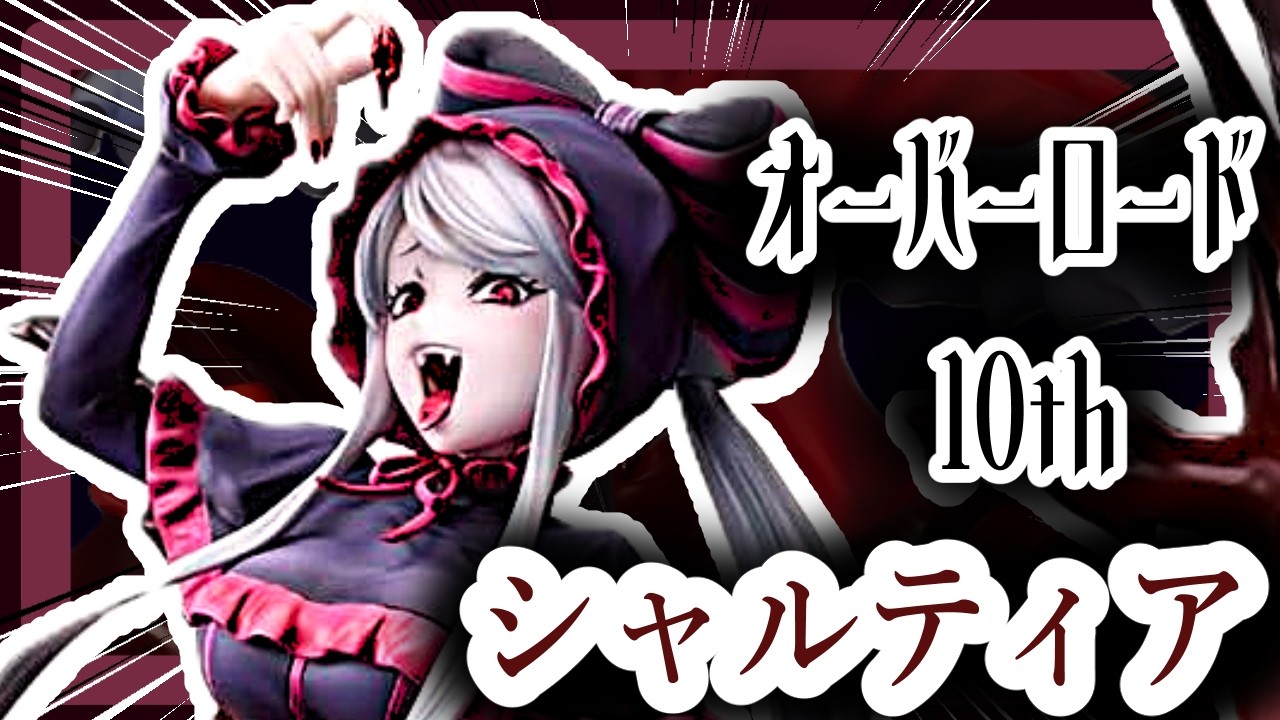 Shalltear Figure!!] 