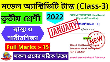 Class 3 Health and Physical Education Model Activity Task January 2022 || স্বাস্থ্য শারীরশিক্ষা