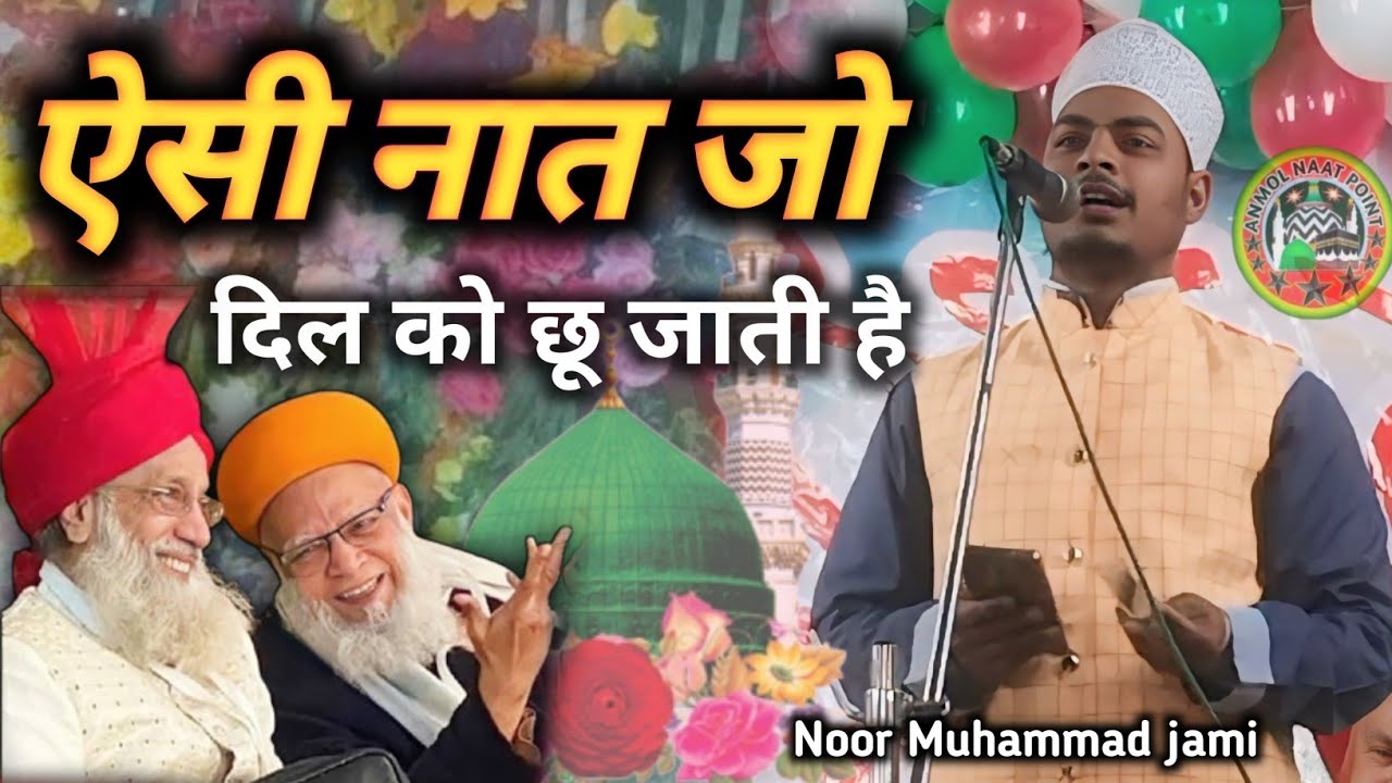 noor Muhammad jami ka Naat Sharif Noor Illustration 