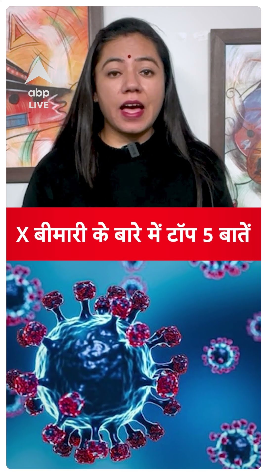Mysterious X बीमारी के बारे में टॉप 5 बातें | ABP LIVE | SHORTS