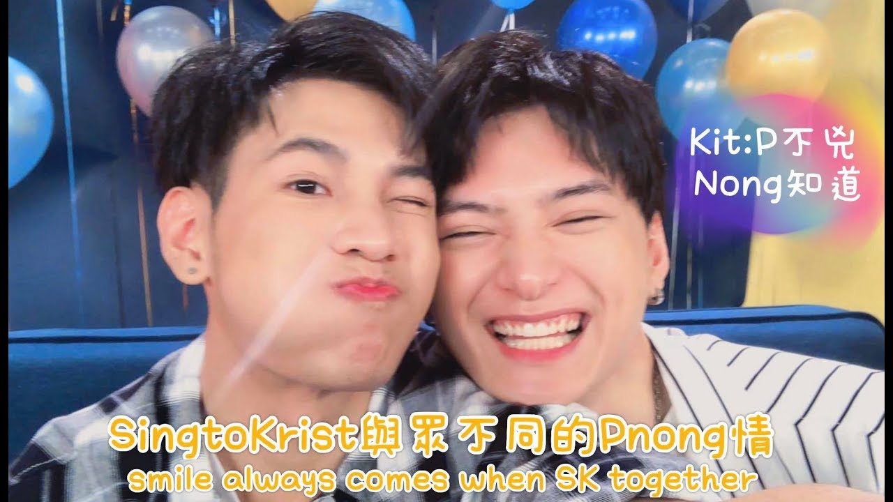 獅子雙標篇other people VS nong kit-singto double standard(singtokrist與眾不同的pnong情)