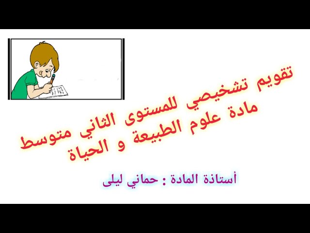 برنامج السنة الثانية متوسط