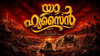 Ya Hussain | Karbala Song 2026 | Haris Azhari Pulingome