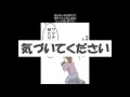 しらないのはつみよ