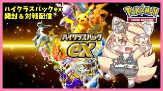 【TCG大好き狐】ポケポケ　のんびりお話し対戦配信！新パック開封＆参加型編　＃38【紙家レイス】
