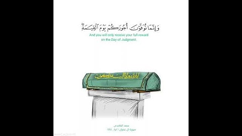 كل نفس ذائقة الموت | اعمل لإخرتك كأنك تموت غداً ! آيات وتلاوة تقشعر لها الأبدان للشيخ سعد الغامدي