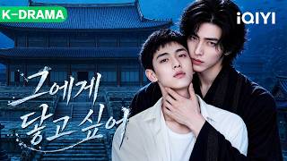 【BL DRAMA】🌈Addicted to His Touch 🍷Drowning in the Water God’s Arms!