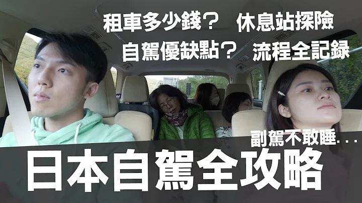 日本自駕全記錄！Toyota Alphard租車2天花了多少錢？東京自駕最崩潰的事？ @erindiary - 天天要聞