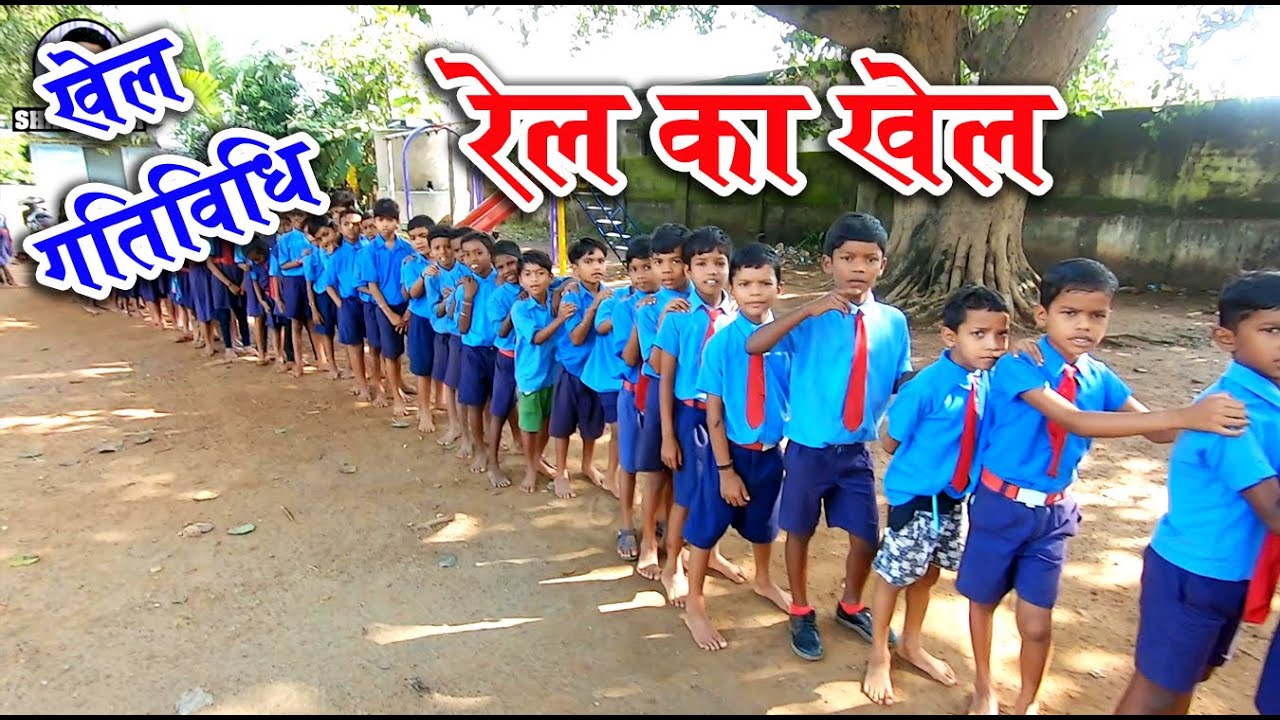 खेल गतिविधि - रेल का खेल / Rail ka khel 