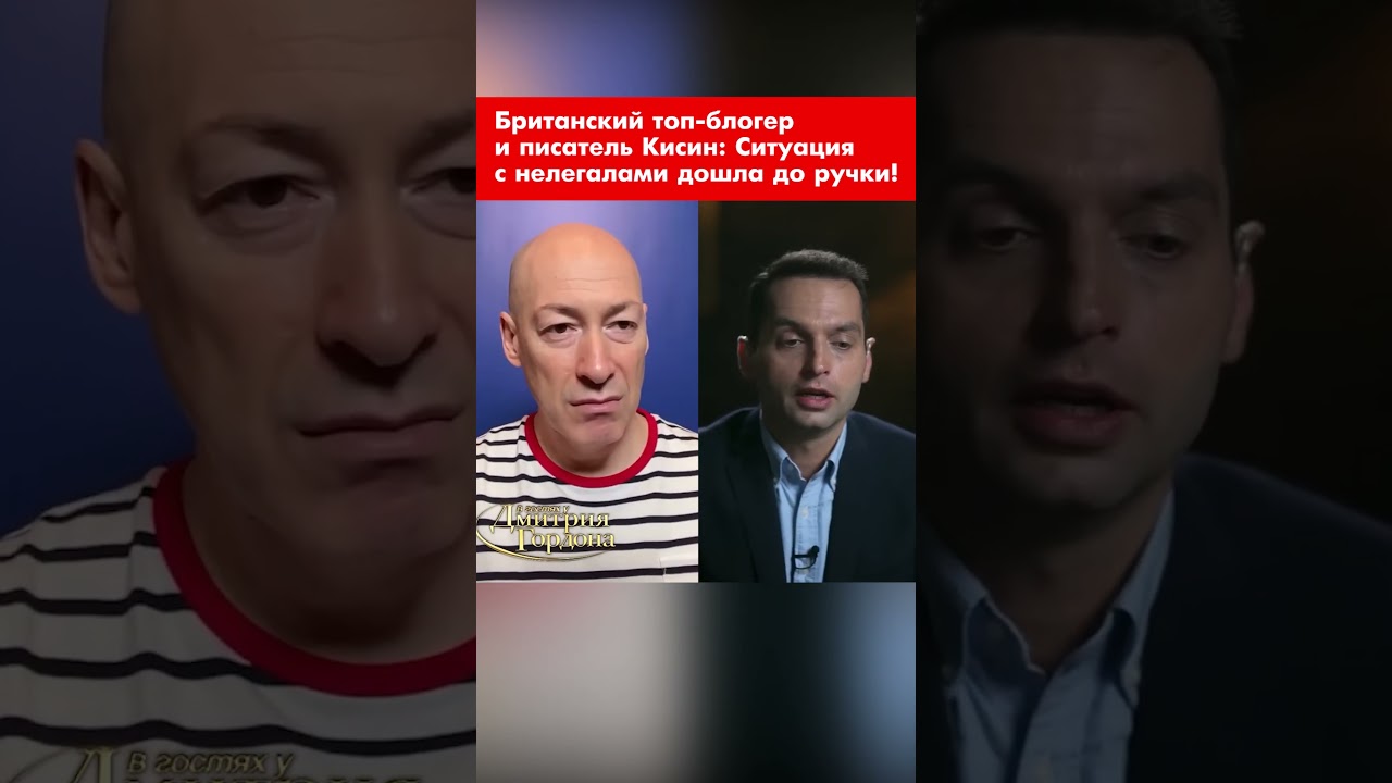 Британский топ-блогер и писатель Кисин: Ситуация с нелегалами дошла до ручки! 