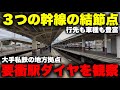 【謎駅】路線網の端っこなのに "列車本数は都会並み" な大手私鉄のターミナル駅が面白すぎた！ まさかの珍列車も通過！？ 3つの幹線を接続する神ダイヤを観察する【近鉄線 伊勢中川駅】