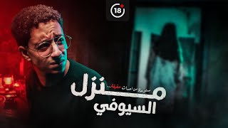 اللي حصلي  جوه البيت دا كان شئ مرعب | ملواني